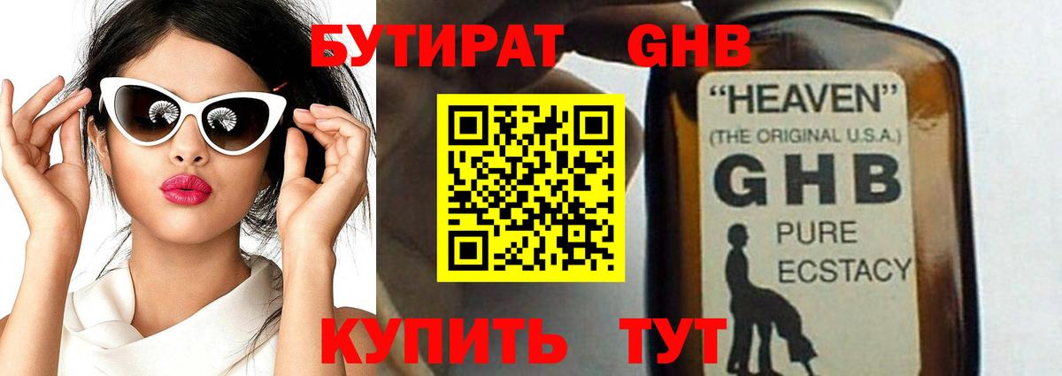 Усть-Илимск  Бутират бутик  Вход с VPN 