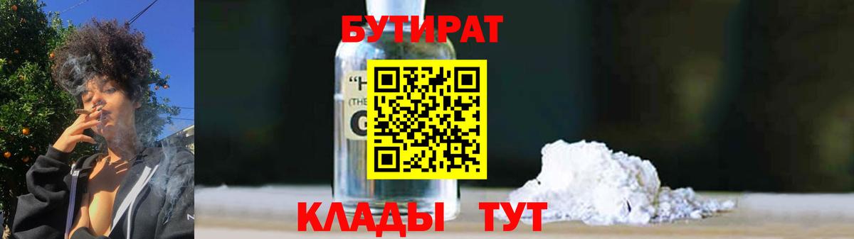 Бутират 1.4BDO Усть-Илимск