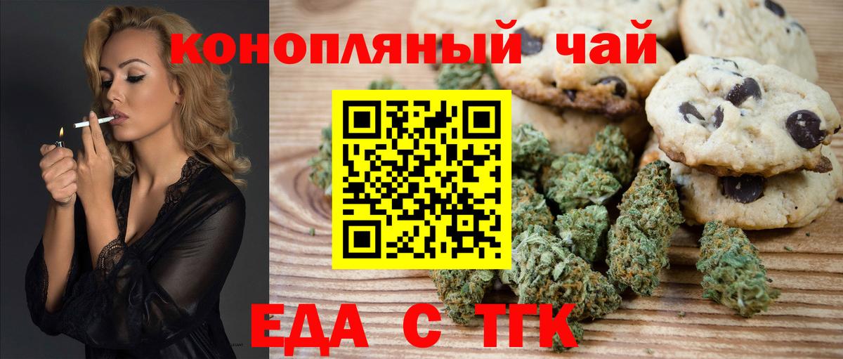 Печенье с ТГК марихуана  Вход с VPN  Усть-Илимск 